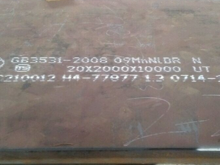 临川低温容器板-09MnNiDR